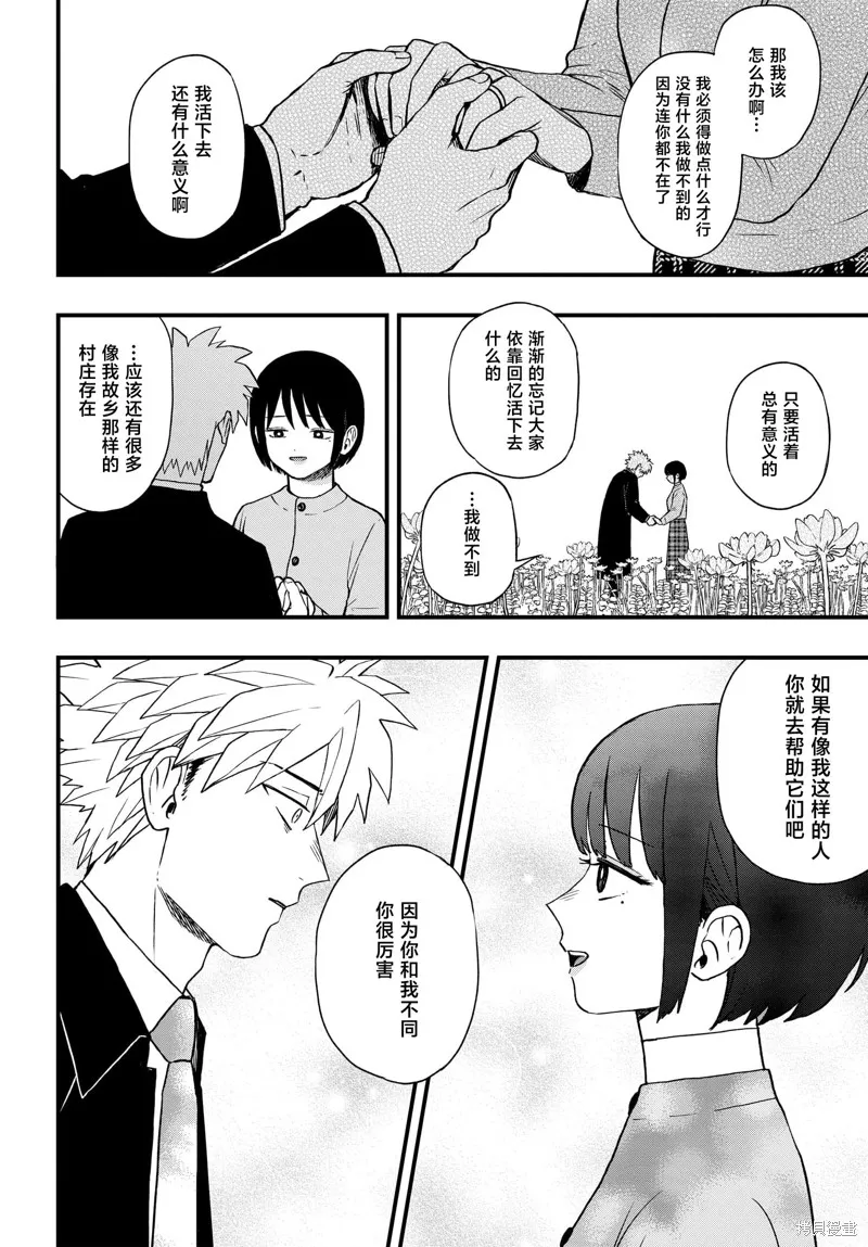 领怪神犯,第7.5話,第13张