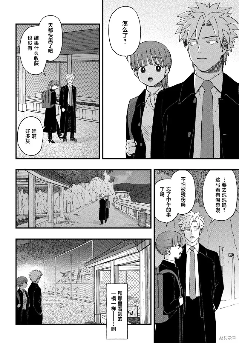 领怪神犯,第7.5話,第17张