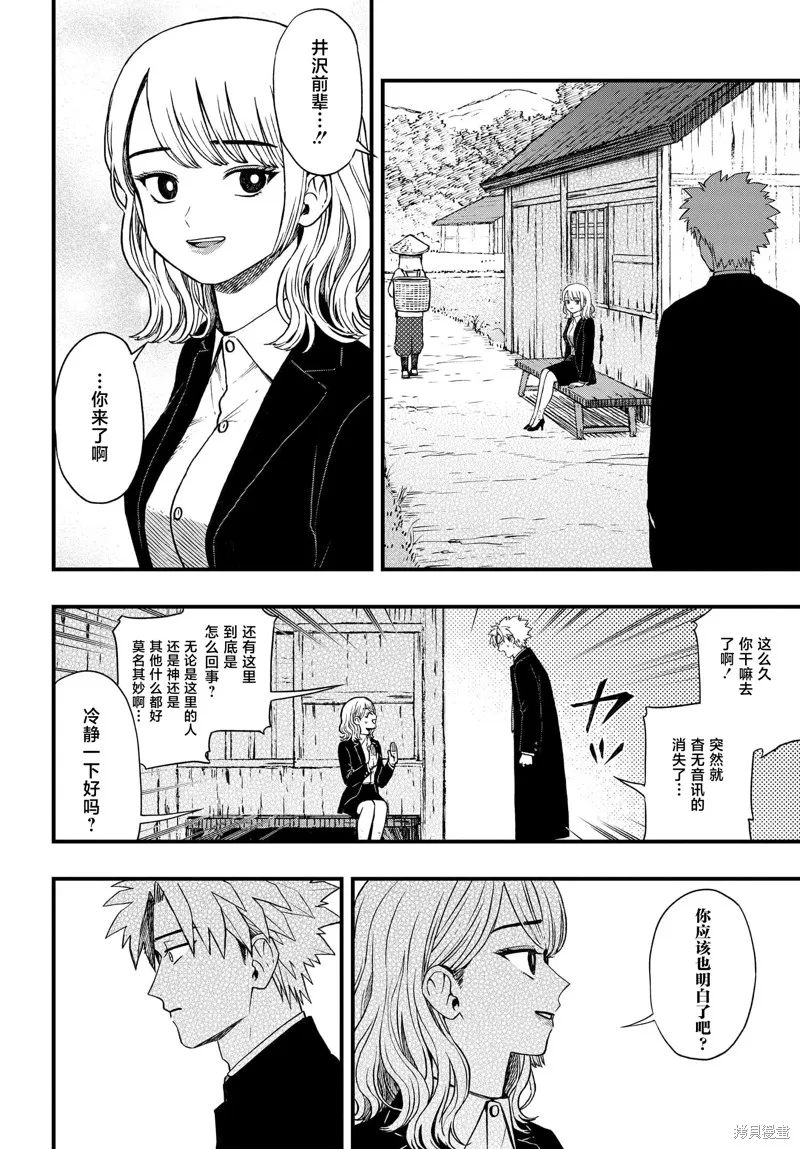领怪神犯,第7.5話,第3张