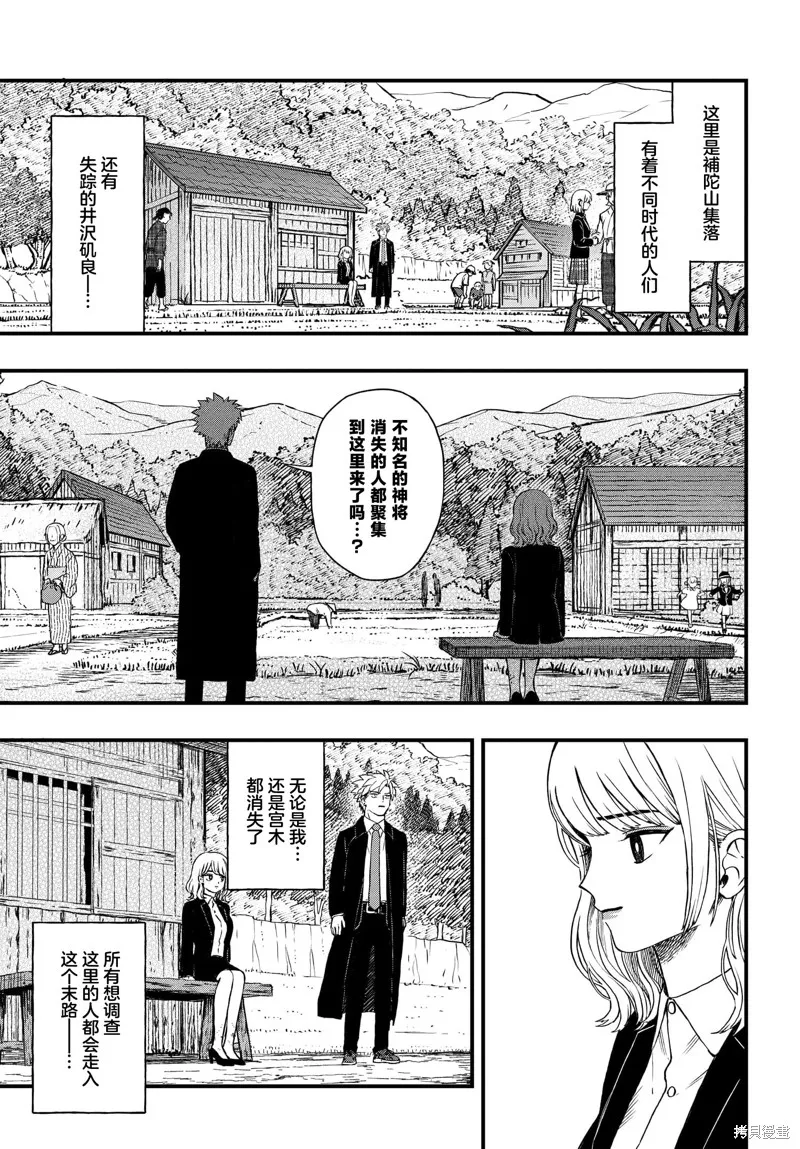 领怪神犯,第7.5話,第4张