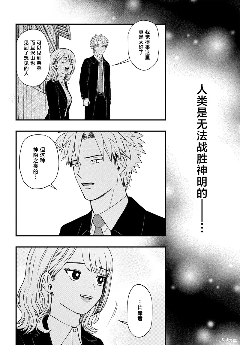 领怪神犯,第7.5話,第5张
