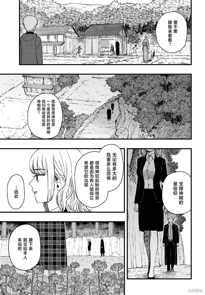领怪神犯,第7.5話,第6张