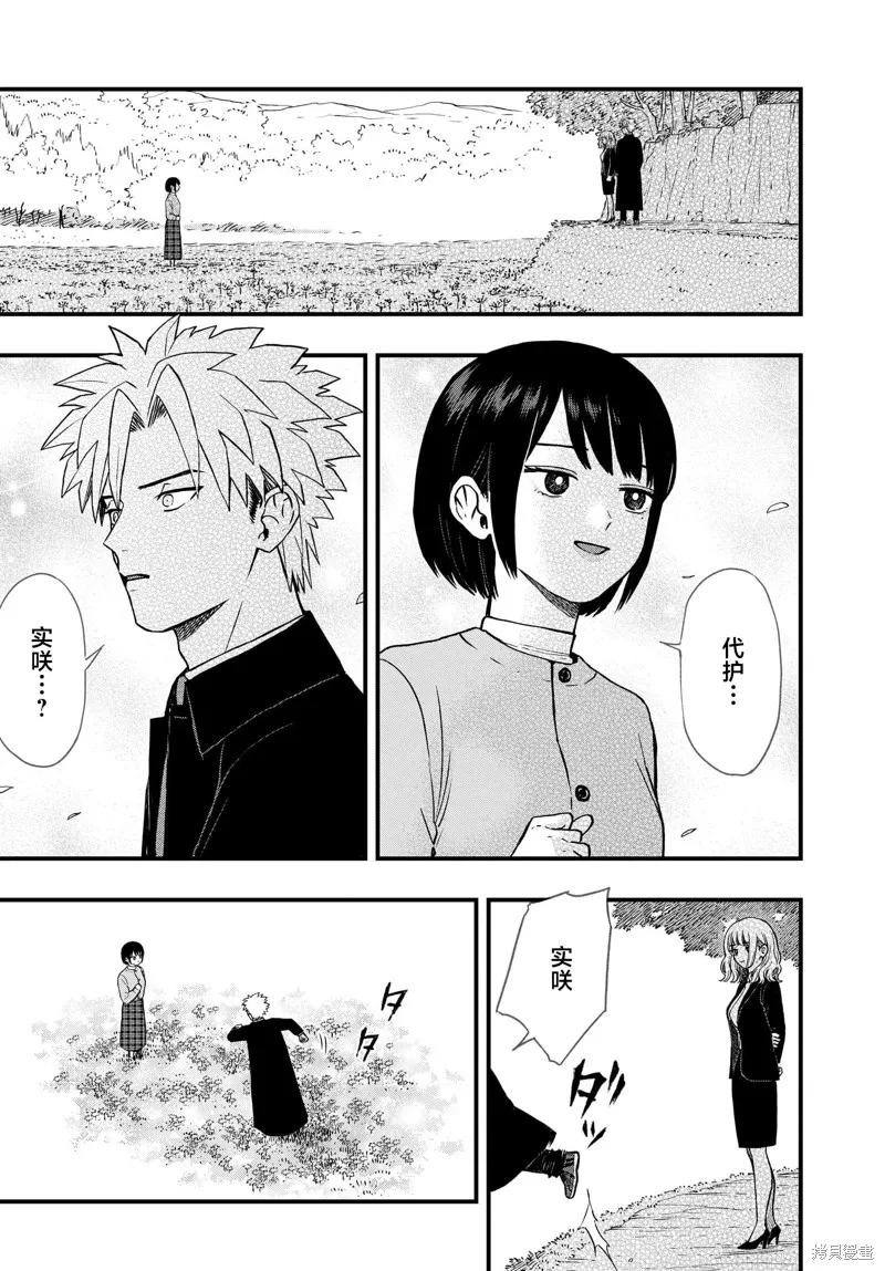 领怪神犯,第7.5話,第7张