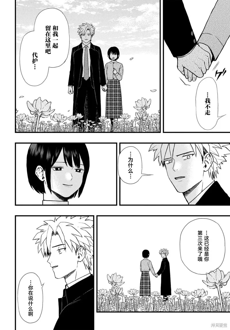 领怪神犯,第7.5話,第9张