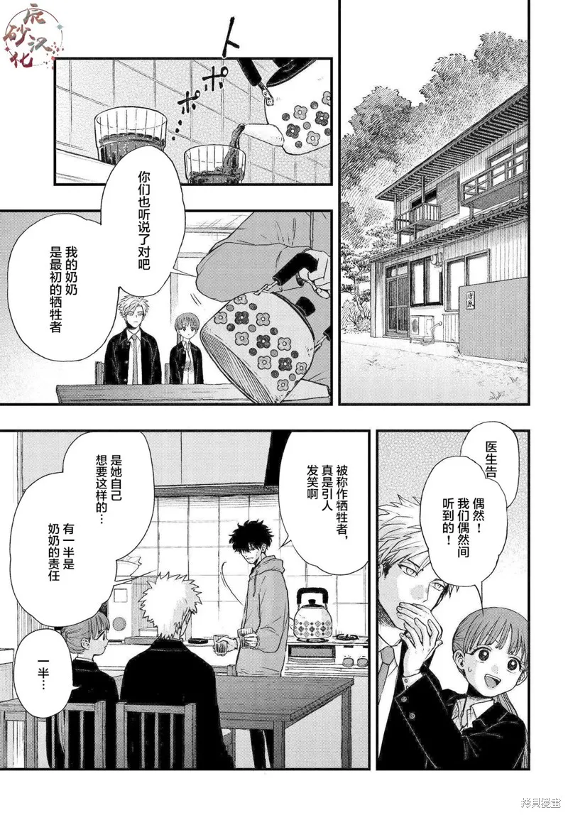 领怪神犯,第2.2話,第1张