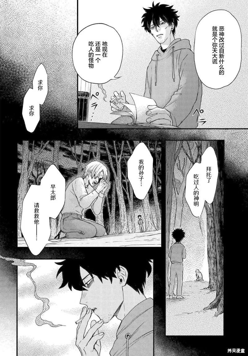 领怪神犯,第2.2話,第10张