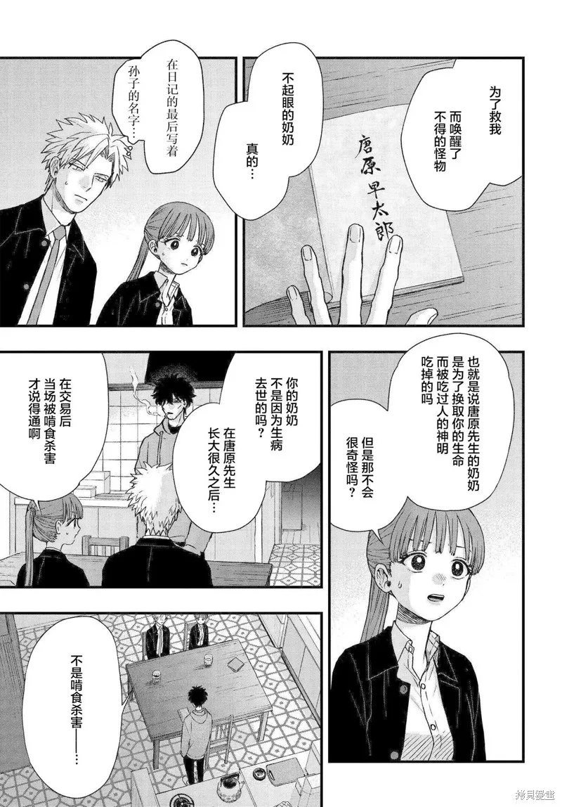 领怪神犯,第2.2話,第11张