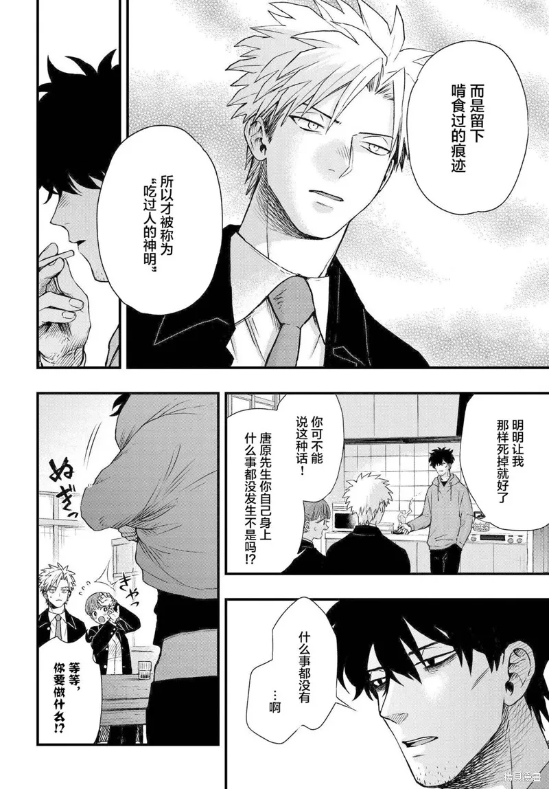领怪神犯,第2.2話,第12张