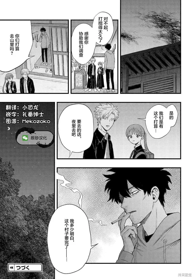 领怪神犯,第2.2話,第15张