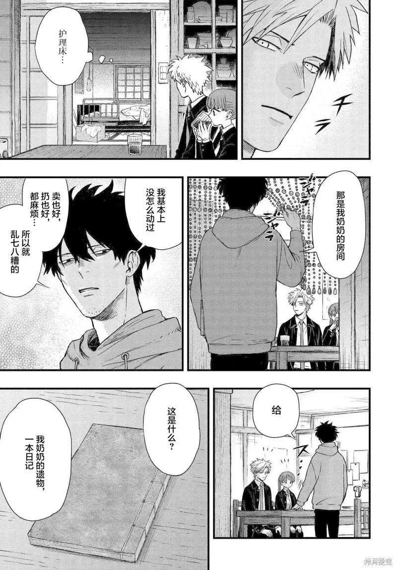 领怪神犯,第2.2話,第3张