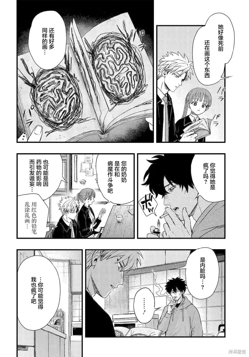 领怪神犯,第2.2話,第4张