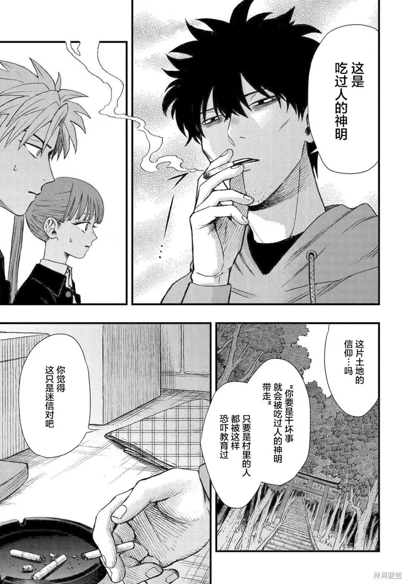 领怪神犯,第2.2話,第5张