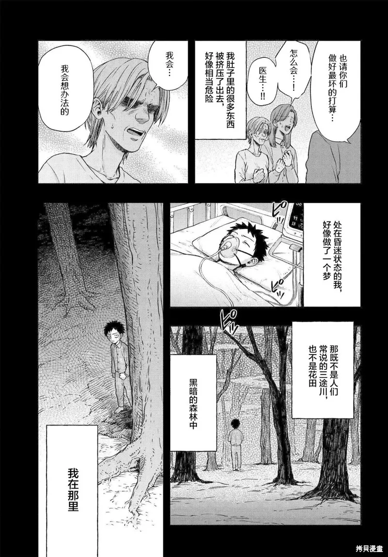 领怪神犯,第2.2話,第7张