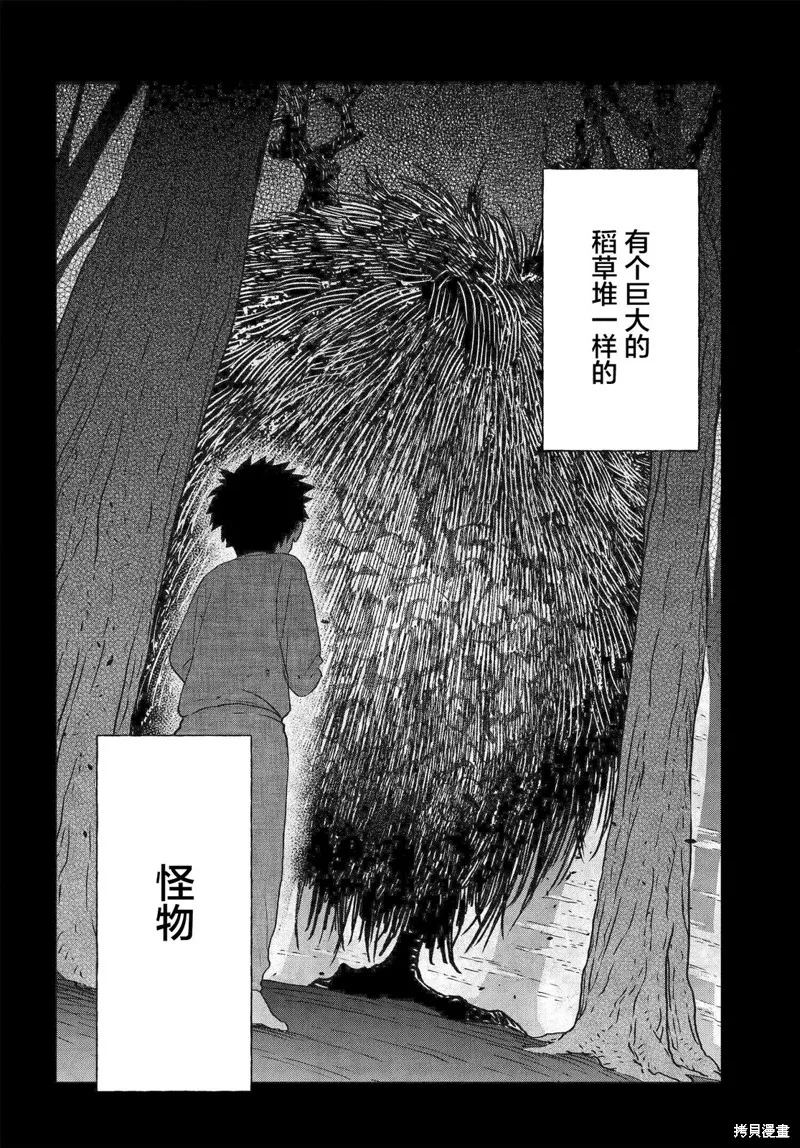 领怪神犯,第2.2話,第8张