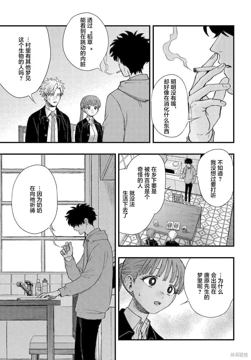 领怪神犯,第2.2話,第9张