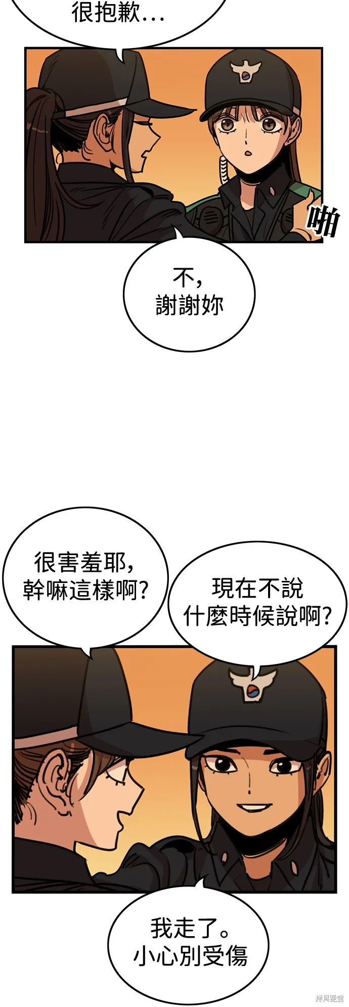 妹力大头兵,第411話,第10张