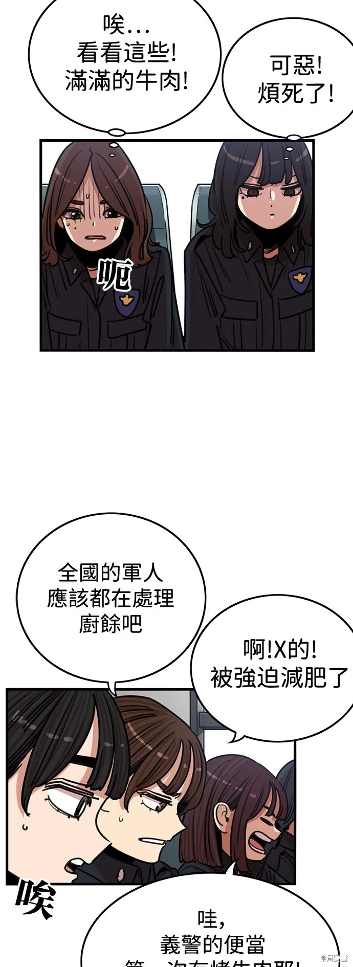 妹力大头兵,第411話,第14张