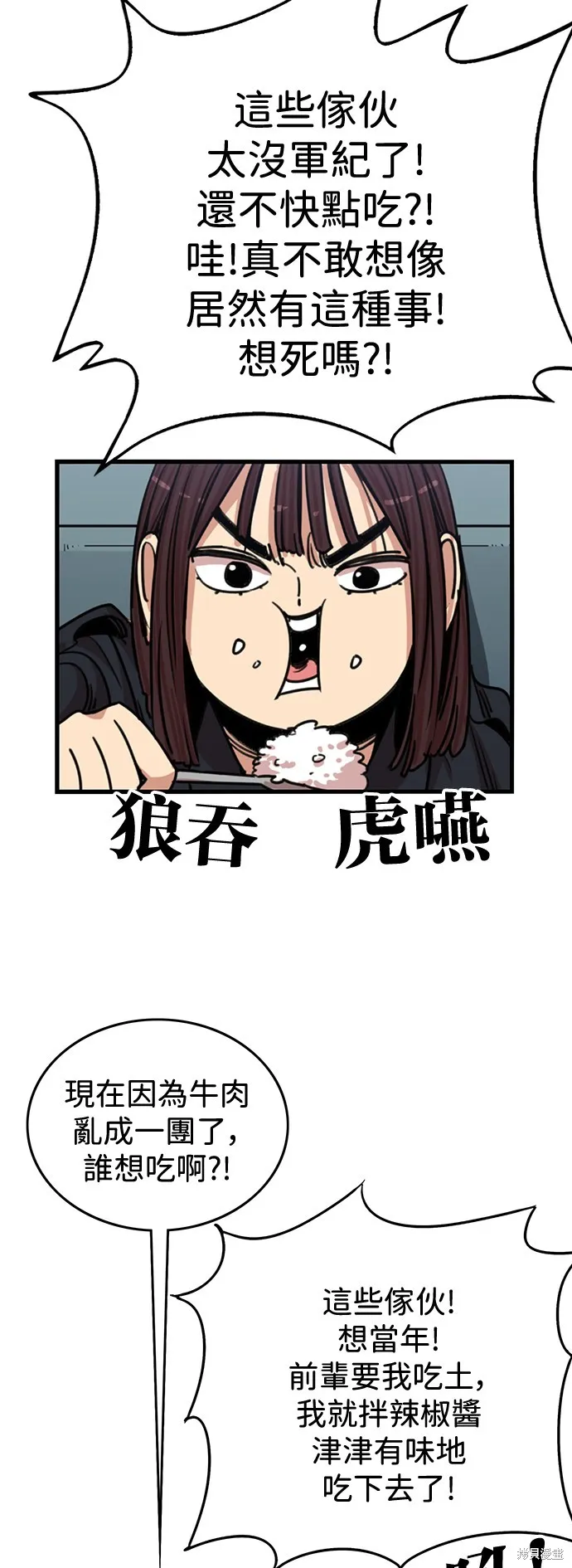 妹力大头兵,第411話,第16张