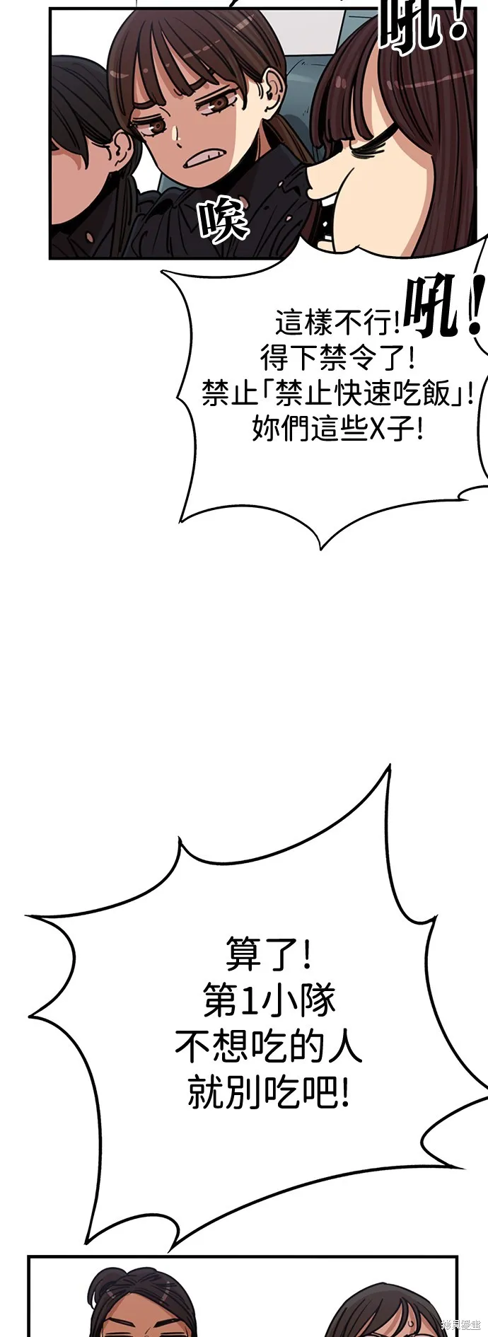 妹力大头兵,第411話,第17张