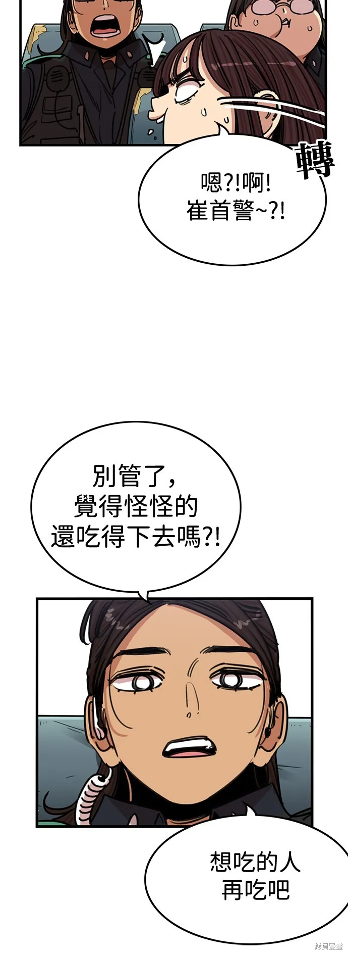 妹力大头兵,第411話,第18张