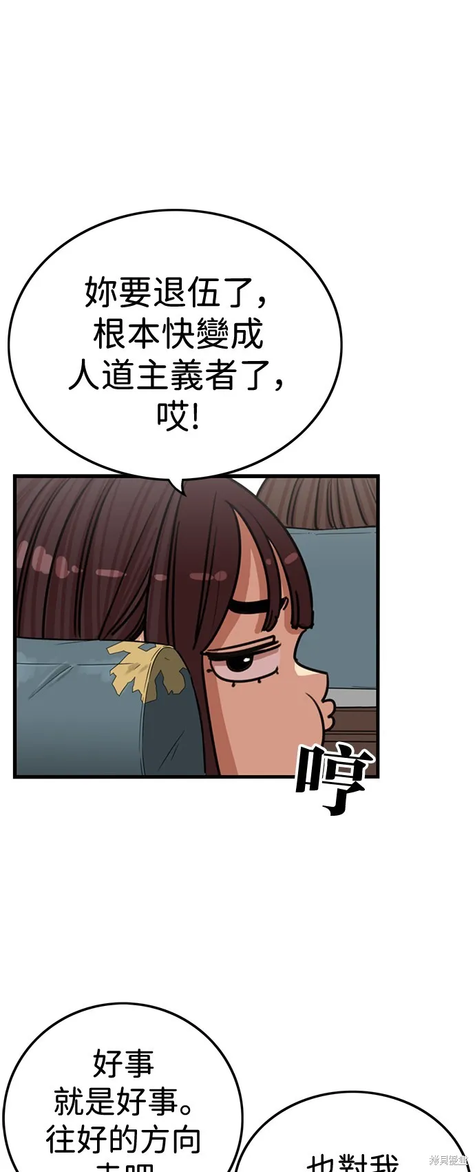 妹力大头兵,第411話,第19张