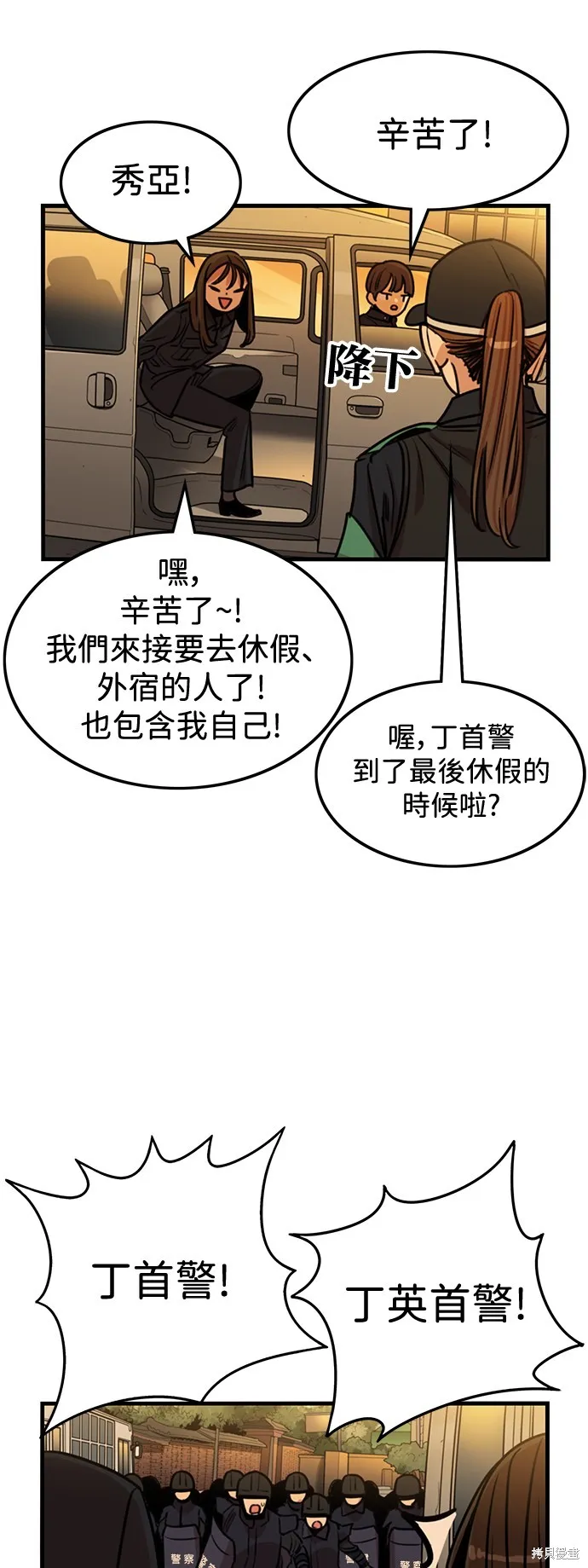 妹力大头兵,第411話,第2张
