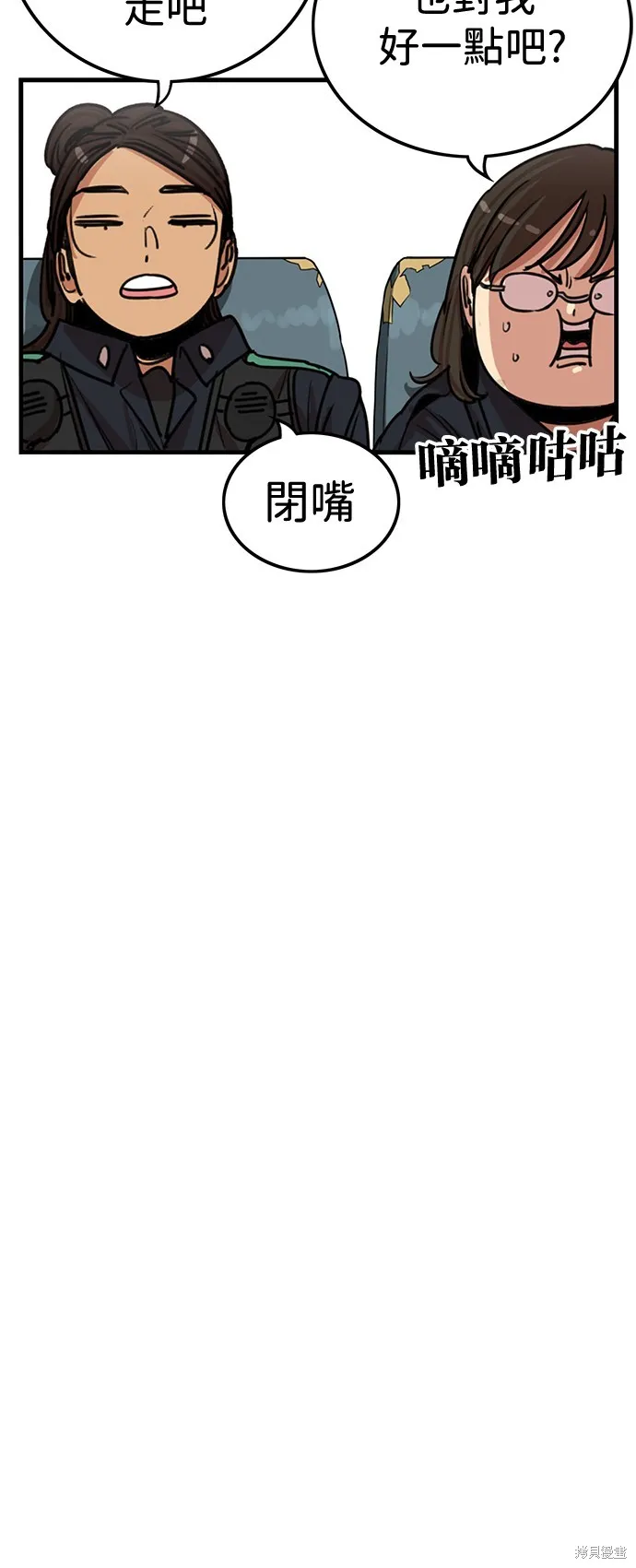 妹力大头兵,第411話,第20张