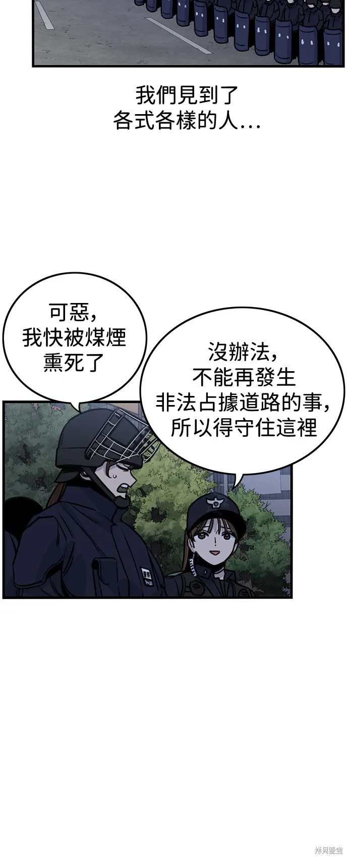 妹力大头兵,第411話,第22张