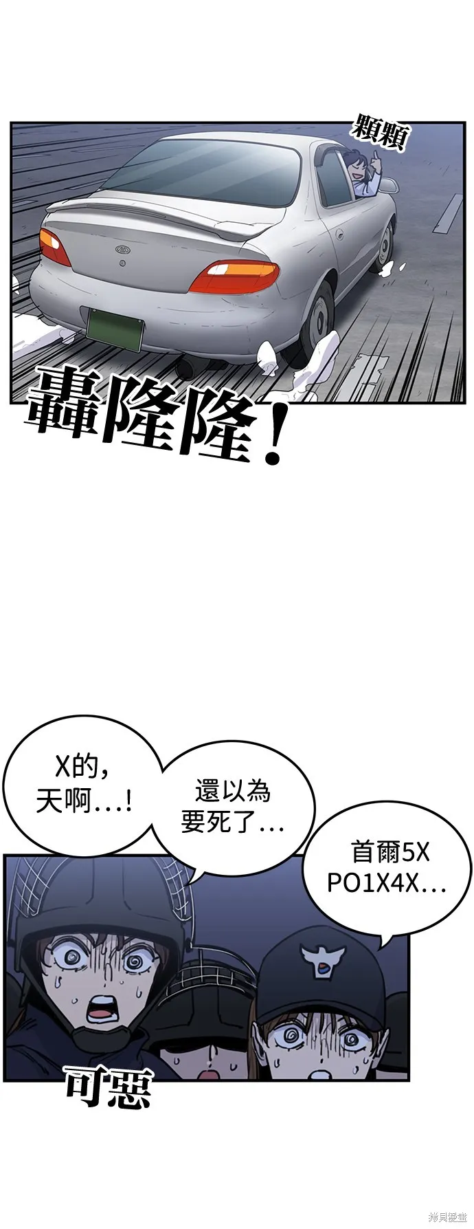妹力大头兵,第411話,第25张