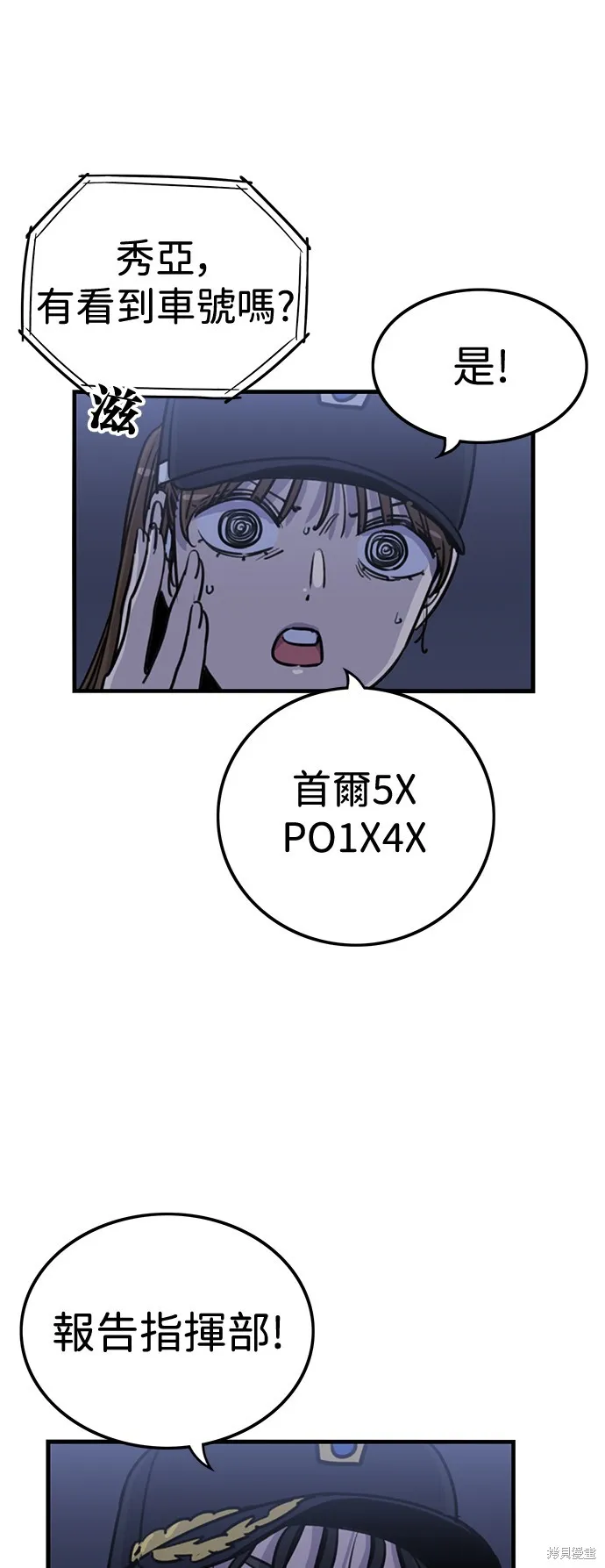 妹力大头兵,第411話,第26张