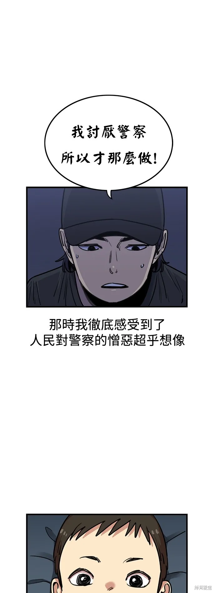 妹力大头兵,第411話,第28张
