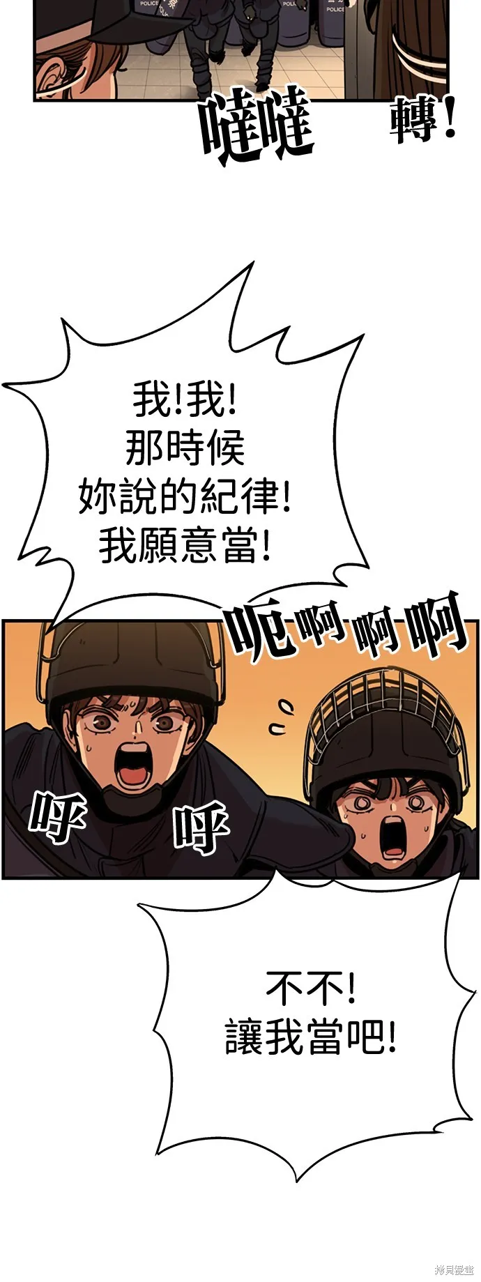 妹力大头兵,第411話,第3张