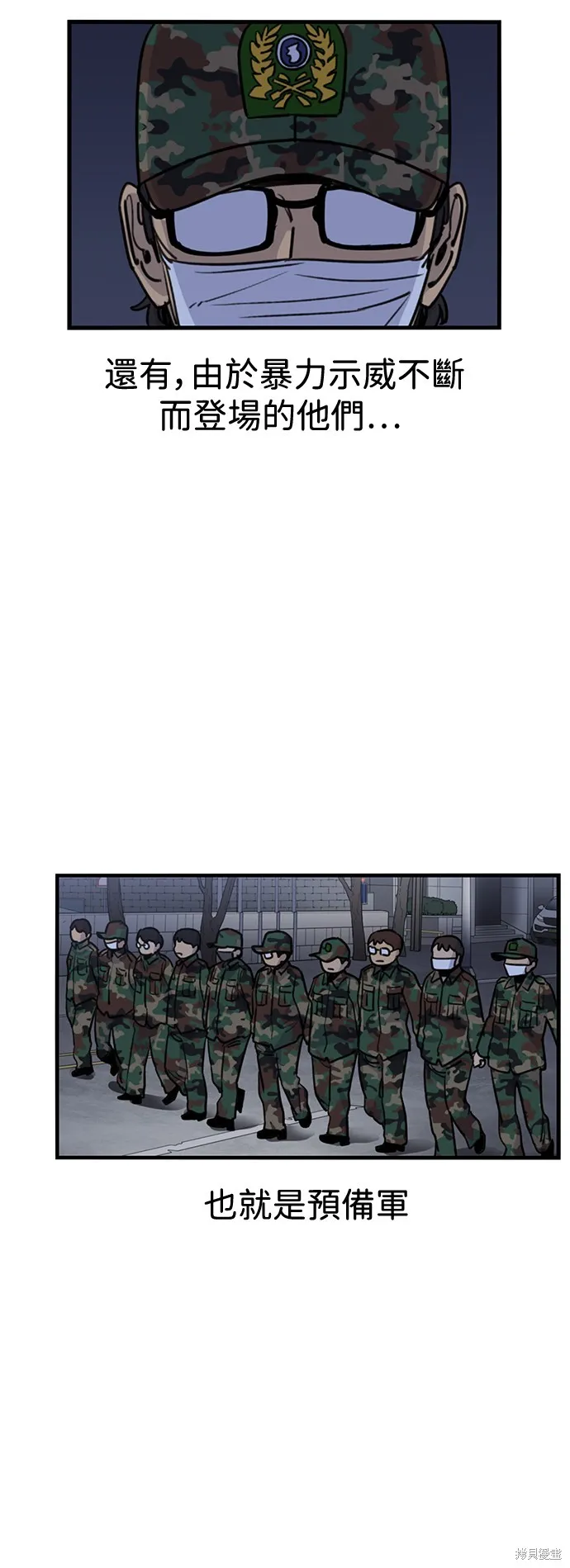 妹力大头兵,第411話,第30张