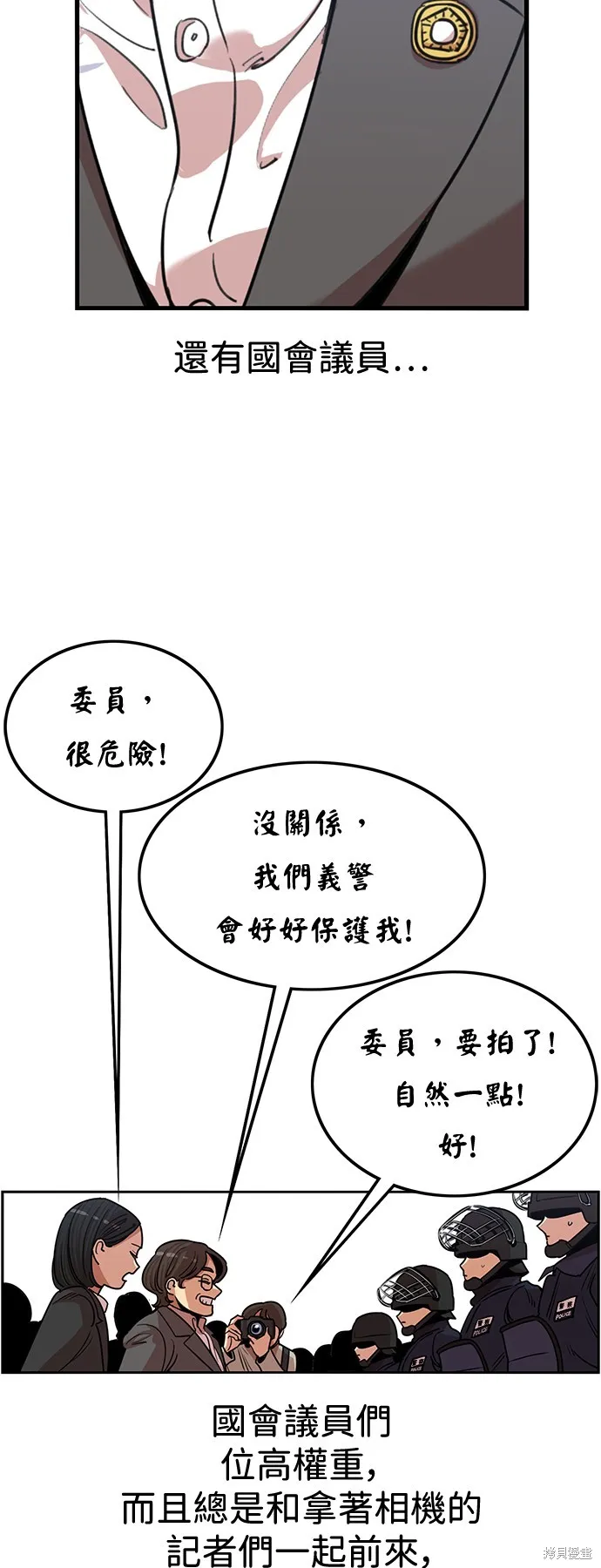妹力大头兵,第411話,第33张