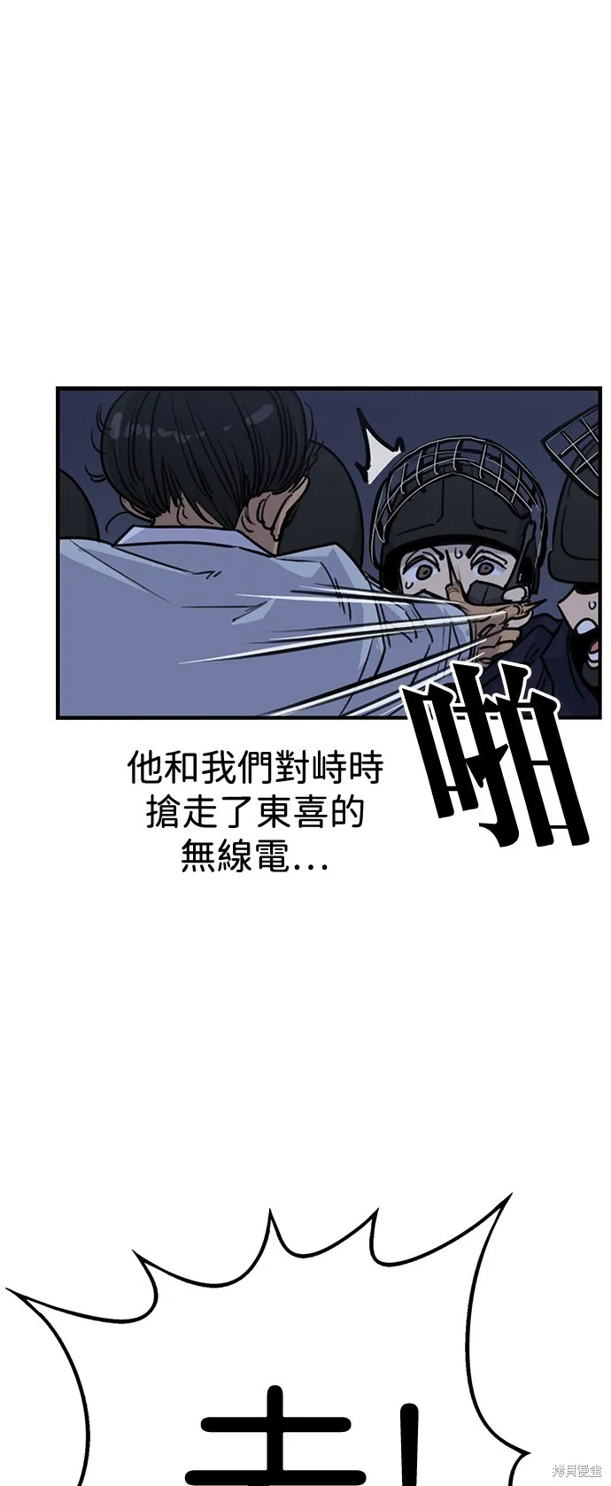 妹力大头兵,第411話,第36张