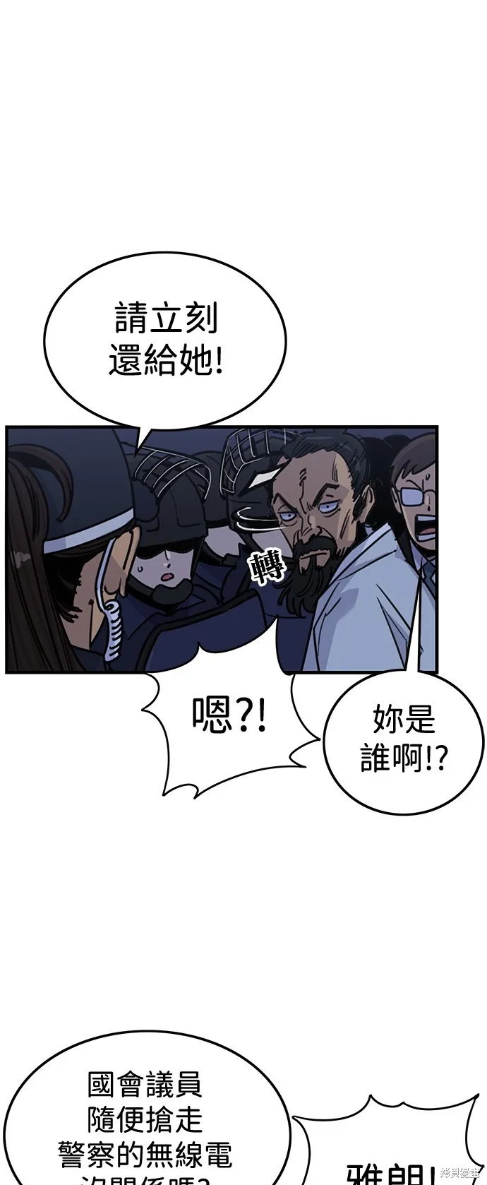妹力大头兵,第411話,第38张