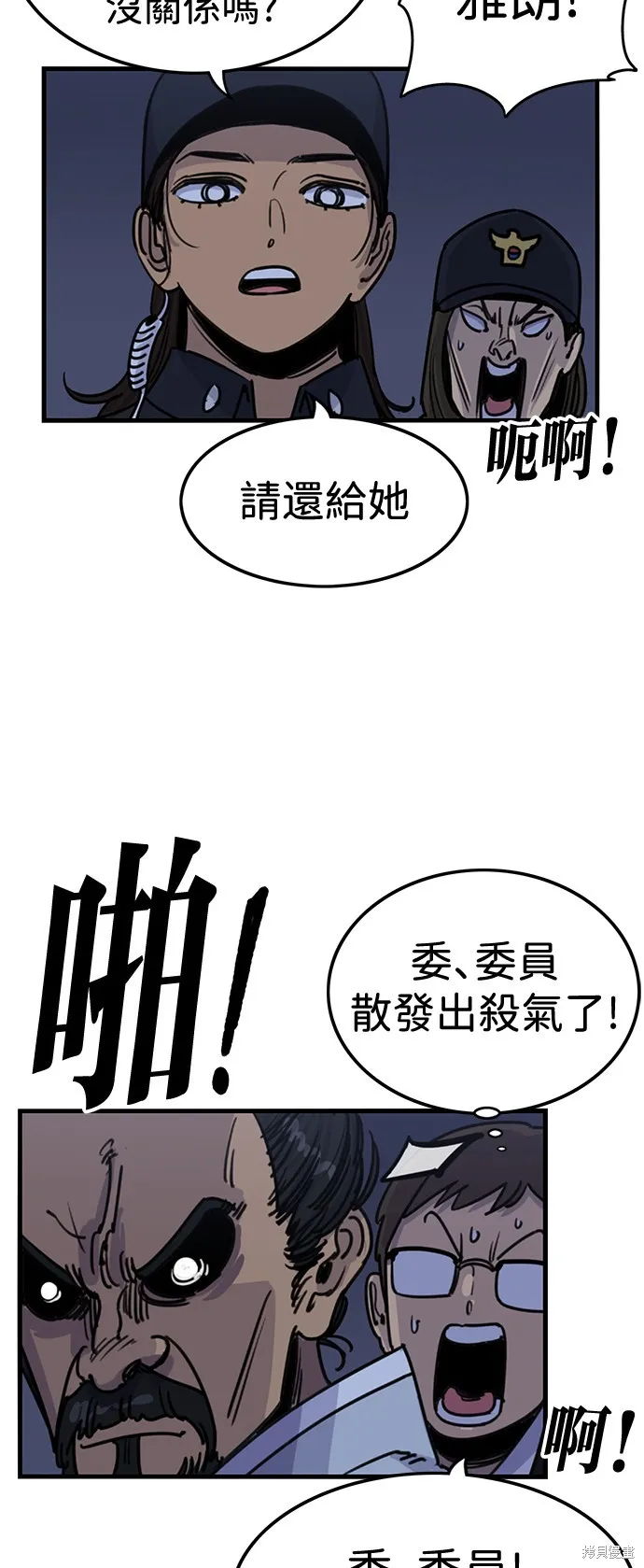 妹力大头兵,第411話,第39张