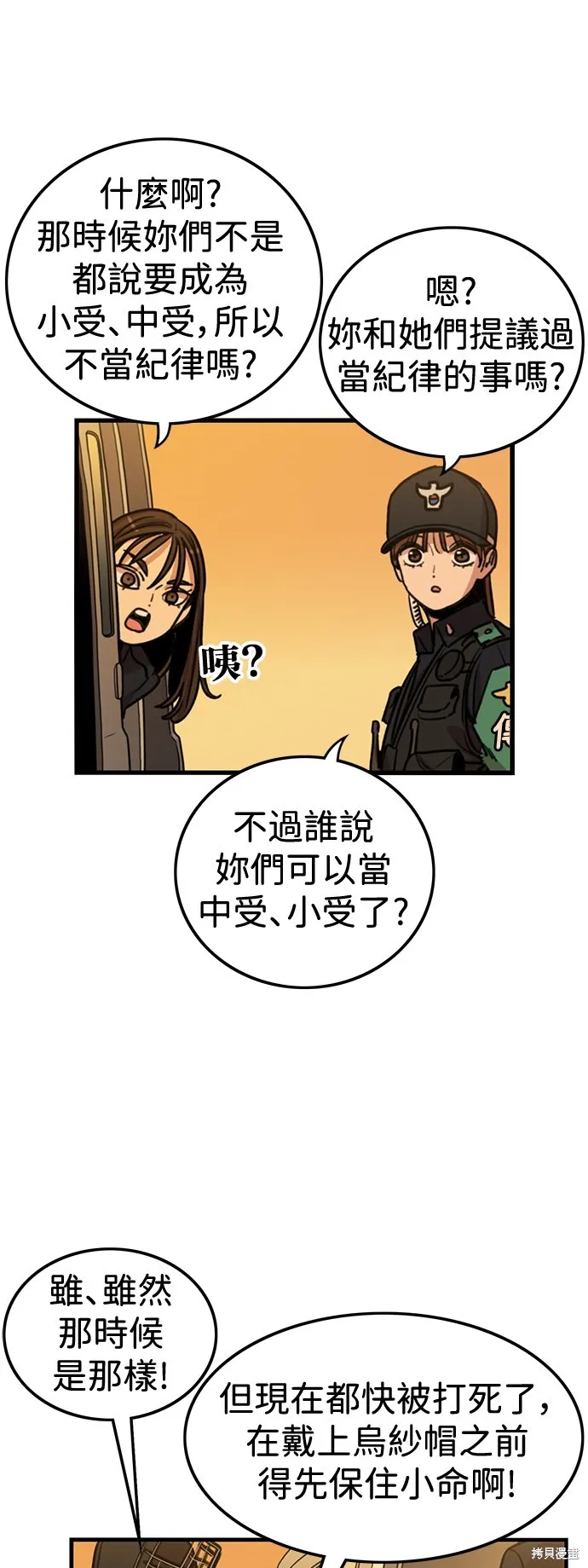 妹力大头兵,第411話,第4张