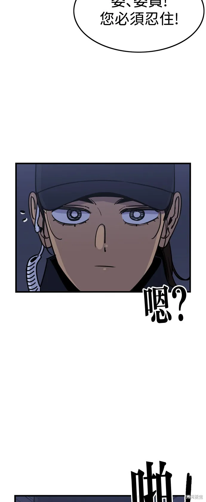妹力大头兵,第411話,第40张