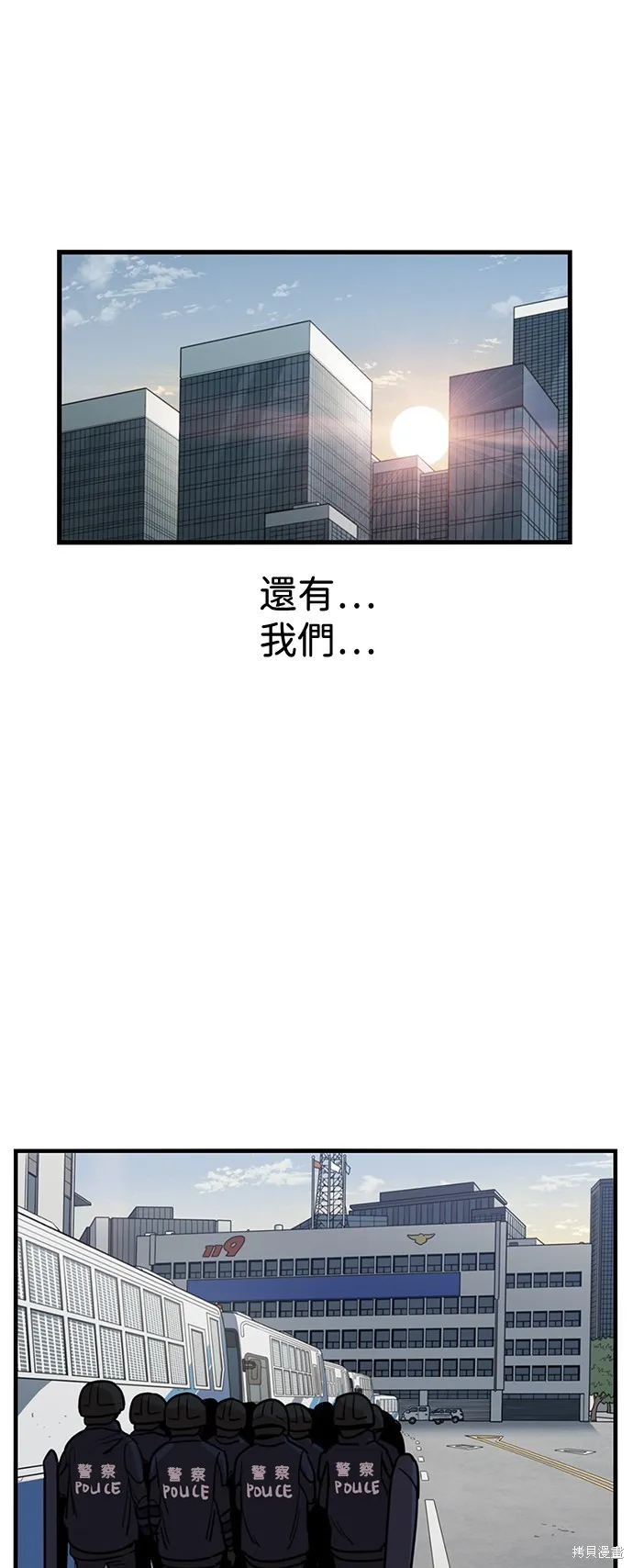 妹力大头兵,第411話,第45张