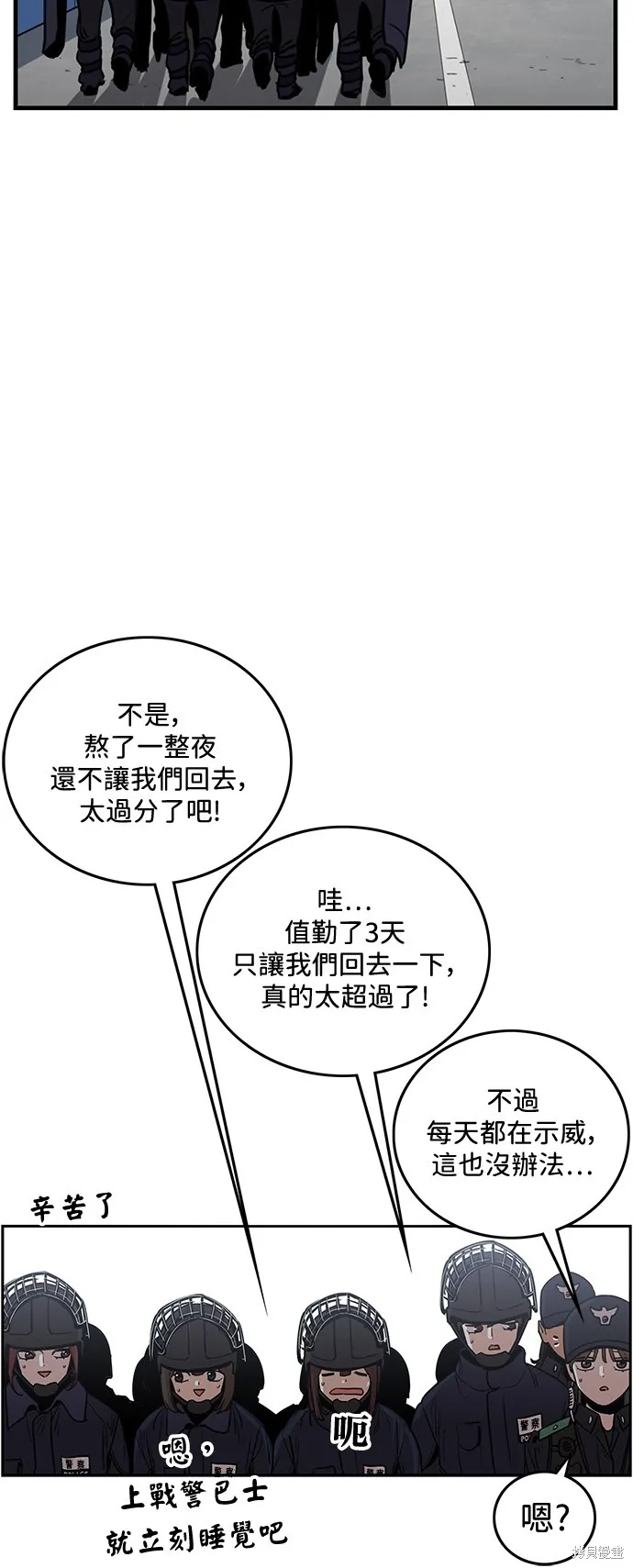 妹力大头兵,第411話,第46张