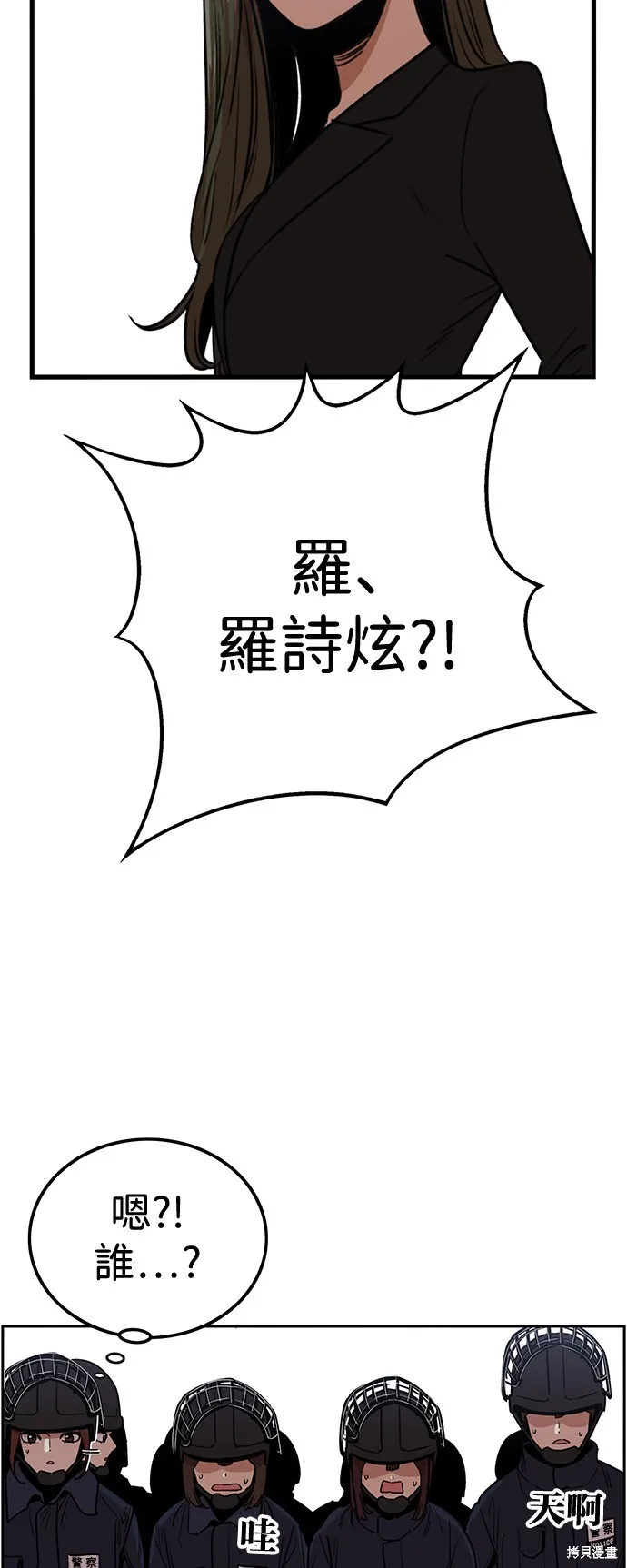 妹力大头兵,第411話,第49张