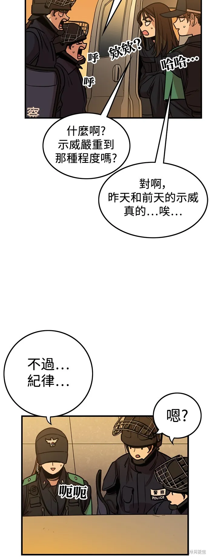 妹力大头兵,第411話,第5张