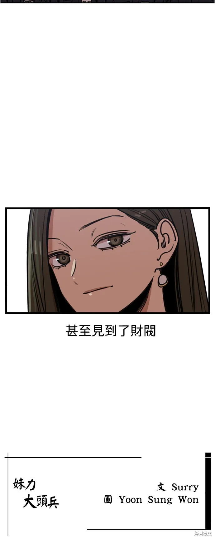 妹力大头兵,第411話,第50张