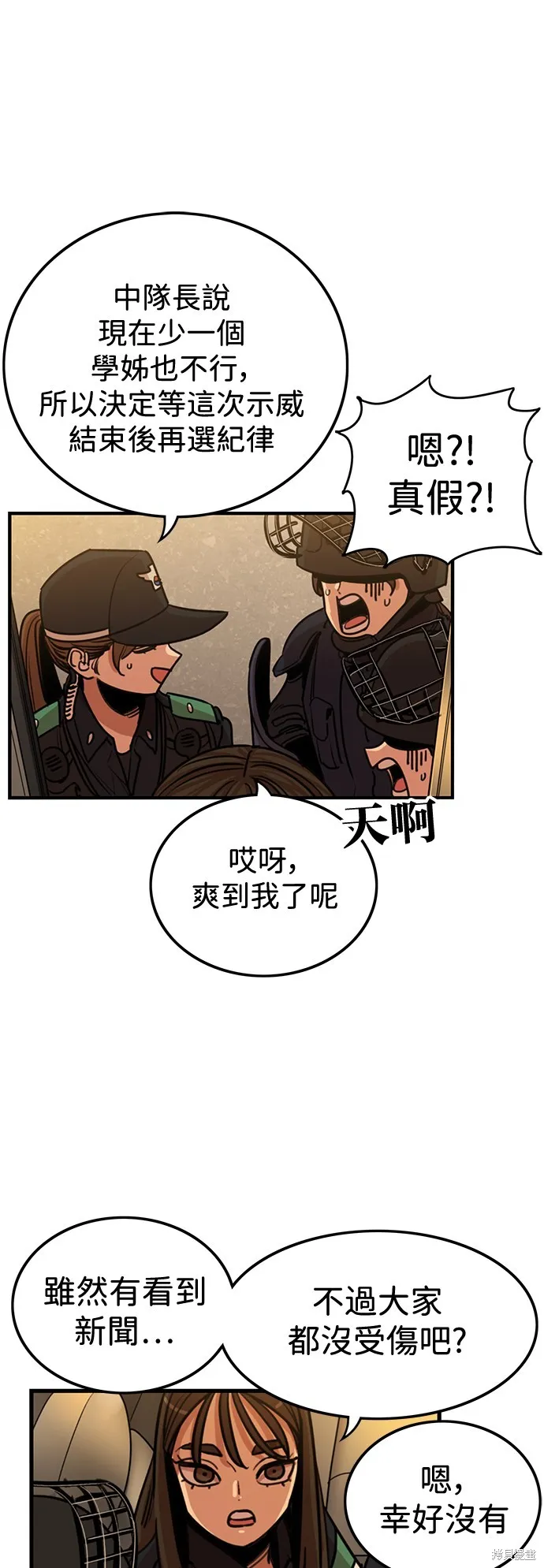 妹力大头兵,第411話,第6张