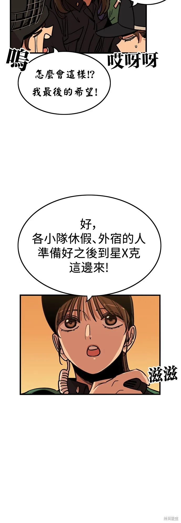 妹力大头兵,第411話,第7张