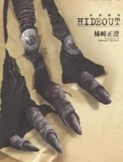 HIDEOUT凶洞瘋劫