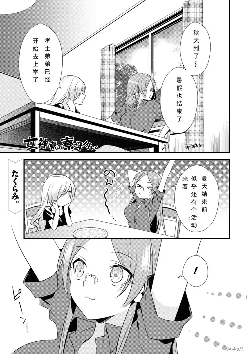 女神宿舍的宿管君,第48话,第1张