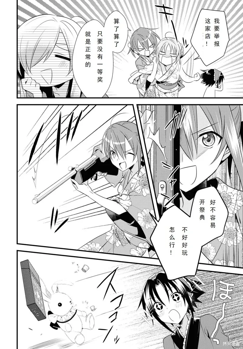 女神宿舍的宿管君,第48话,第10张