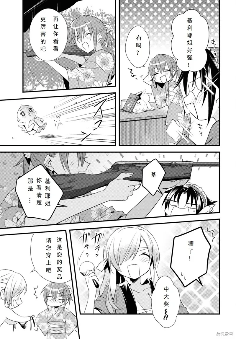 女神宿舍的宿管君,第48话,第11张